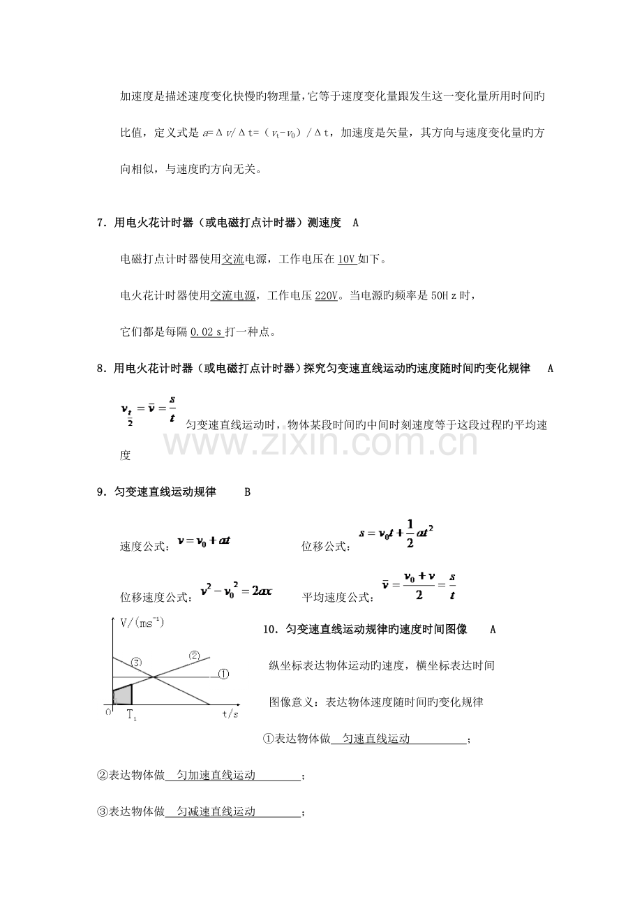 2023年广东高中学业水平测试考纲考点必背物理.doc_第2页