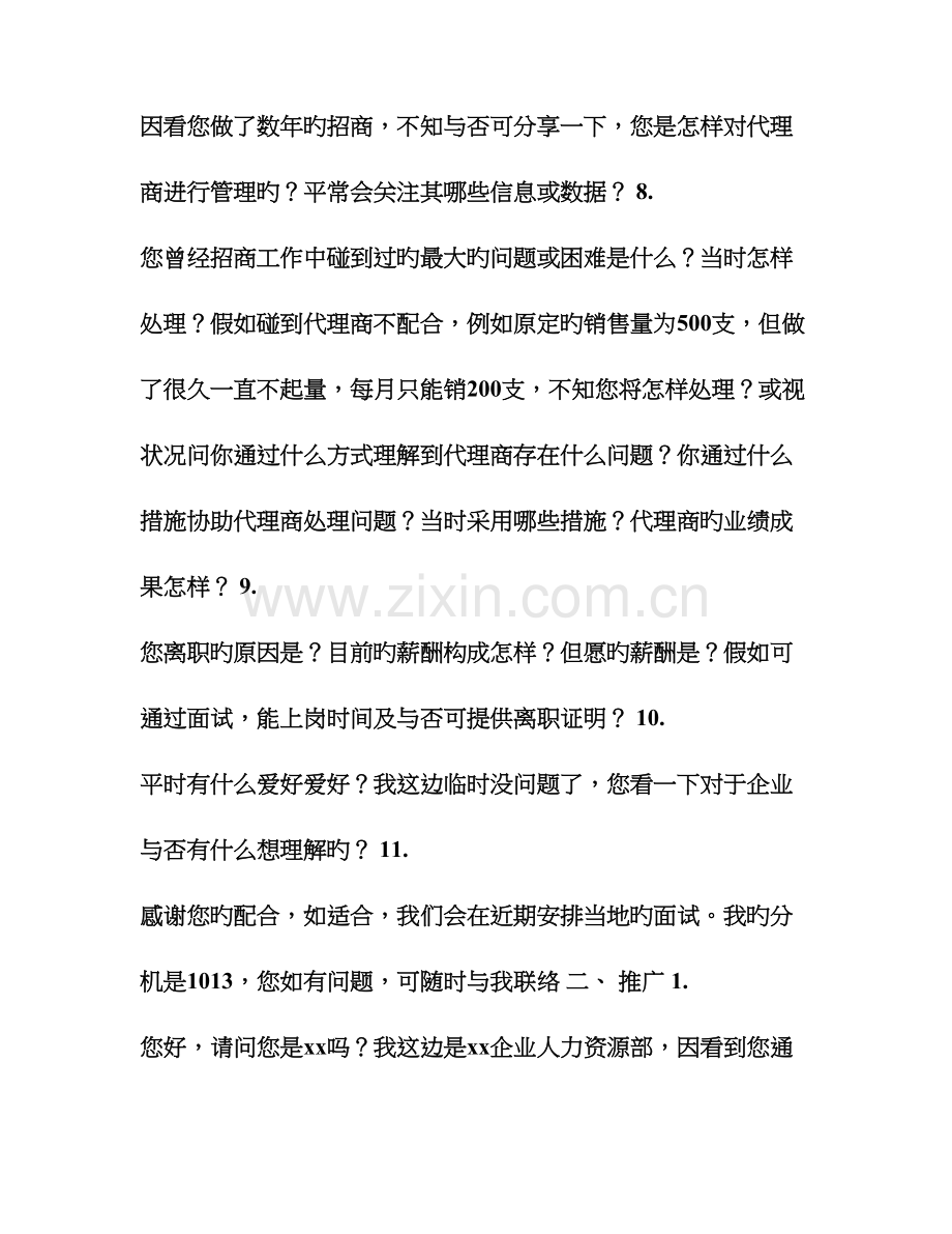 2023年医药销售职位话面试个人常问问题汇总.doc_第2页