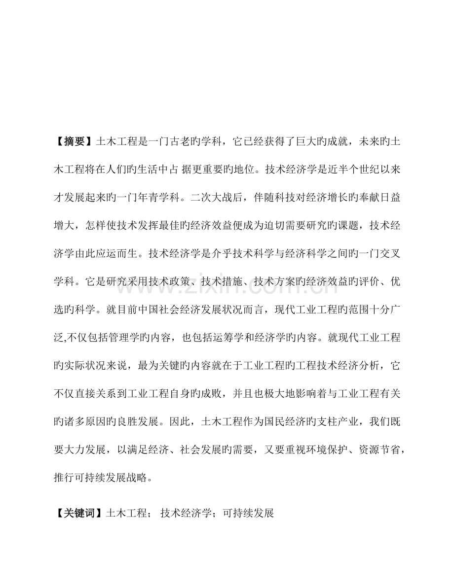 工程技术经济分析.docx_第2页