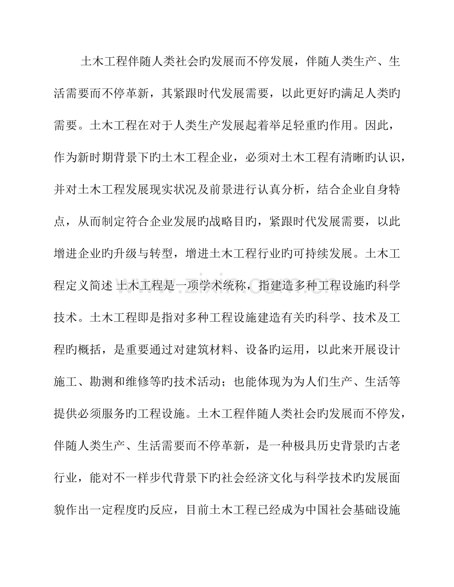 工程技术经济分析.docx_第3页