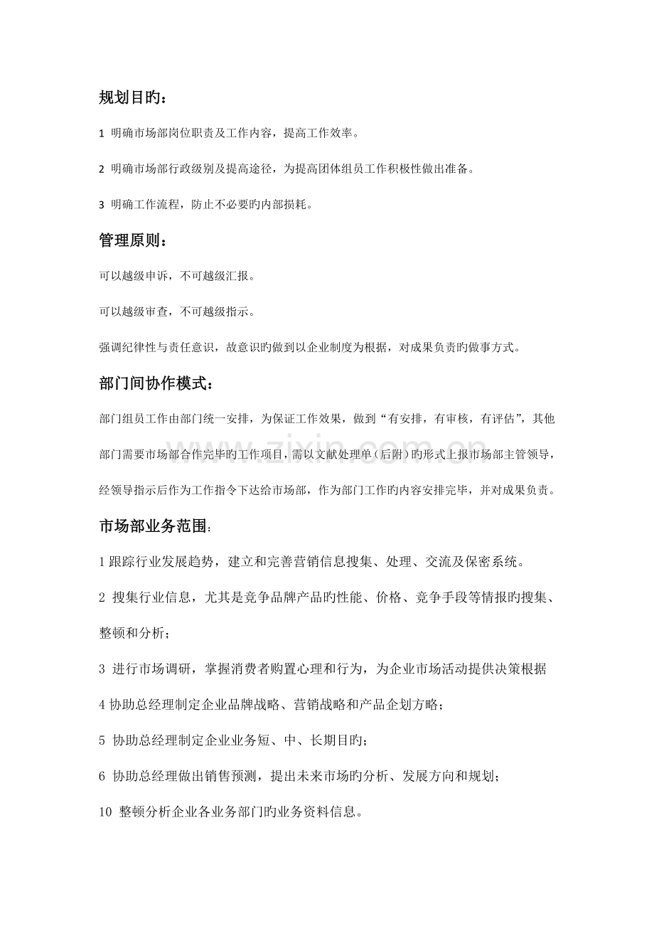 市场部岗位职责规划.docx_第2页