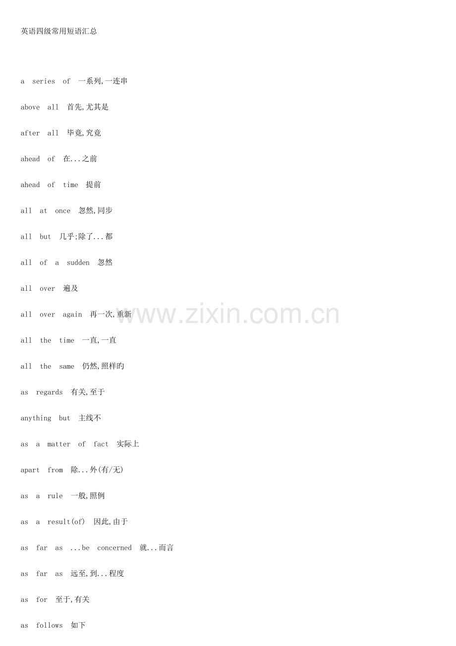 2023年英语四级常用短语.doc_第1页