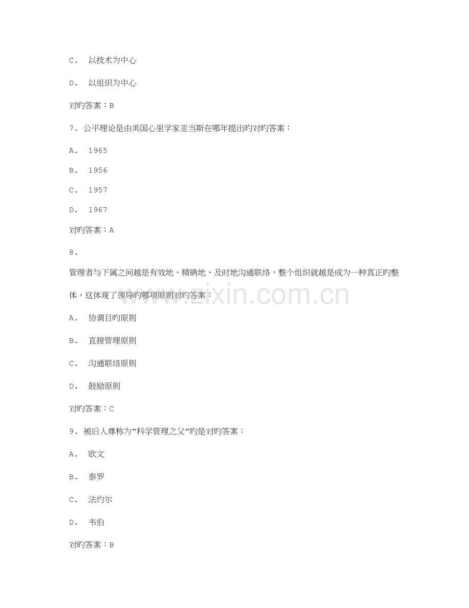 2023年川大管理学原理秋在线作业满分答案.doc_第3页