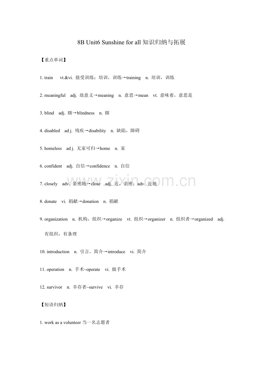 2023年牛津译林版英语8BUnit六Sunshineforall知识归纳与拓展.doc_第1页