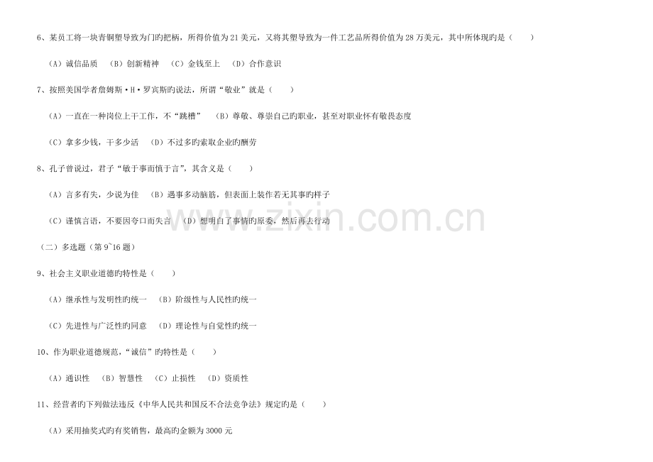 2023年心理咨询师二级考试真题及答案.doc_第2页