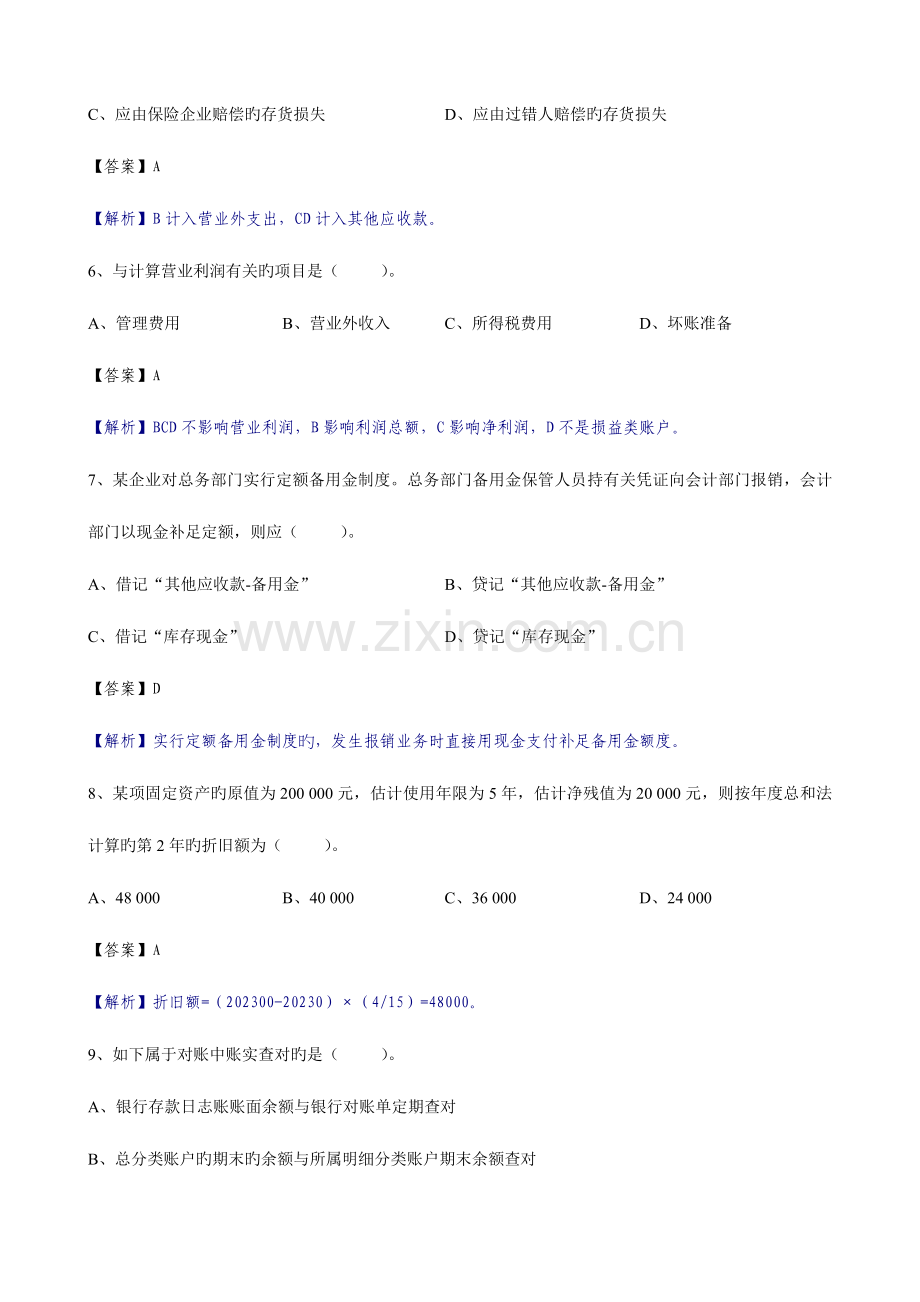 2023年会计从业考试试卷会计基础.doc_第3页