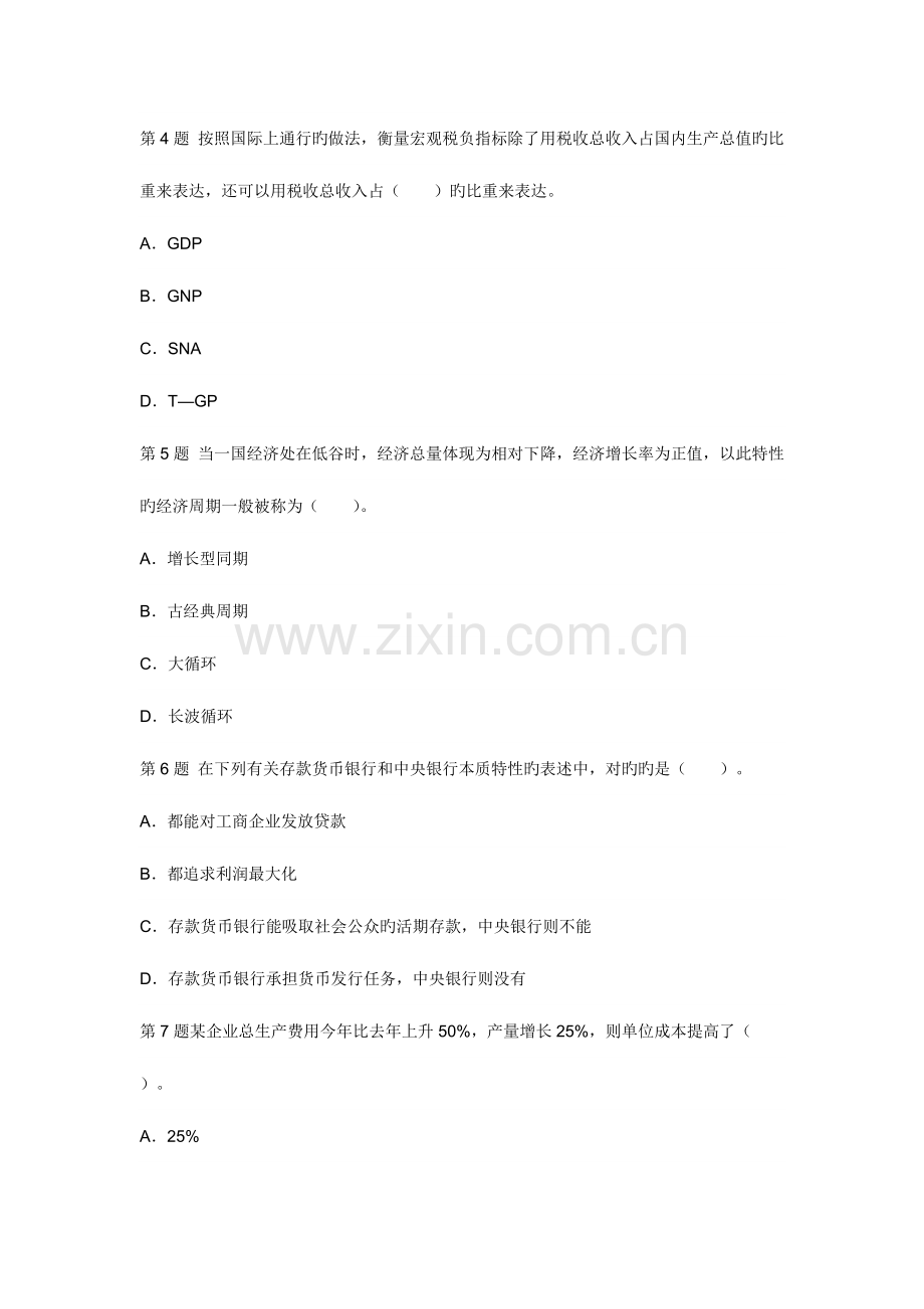 2023年经济师考试中级经济基础预测试题.doc_第2页