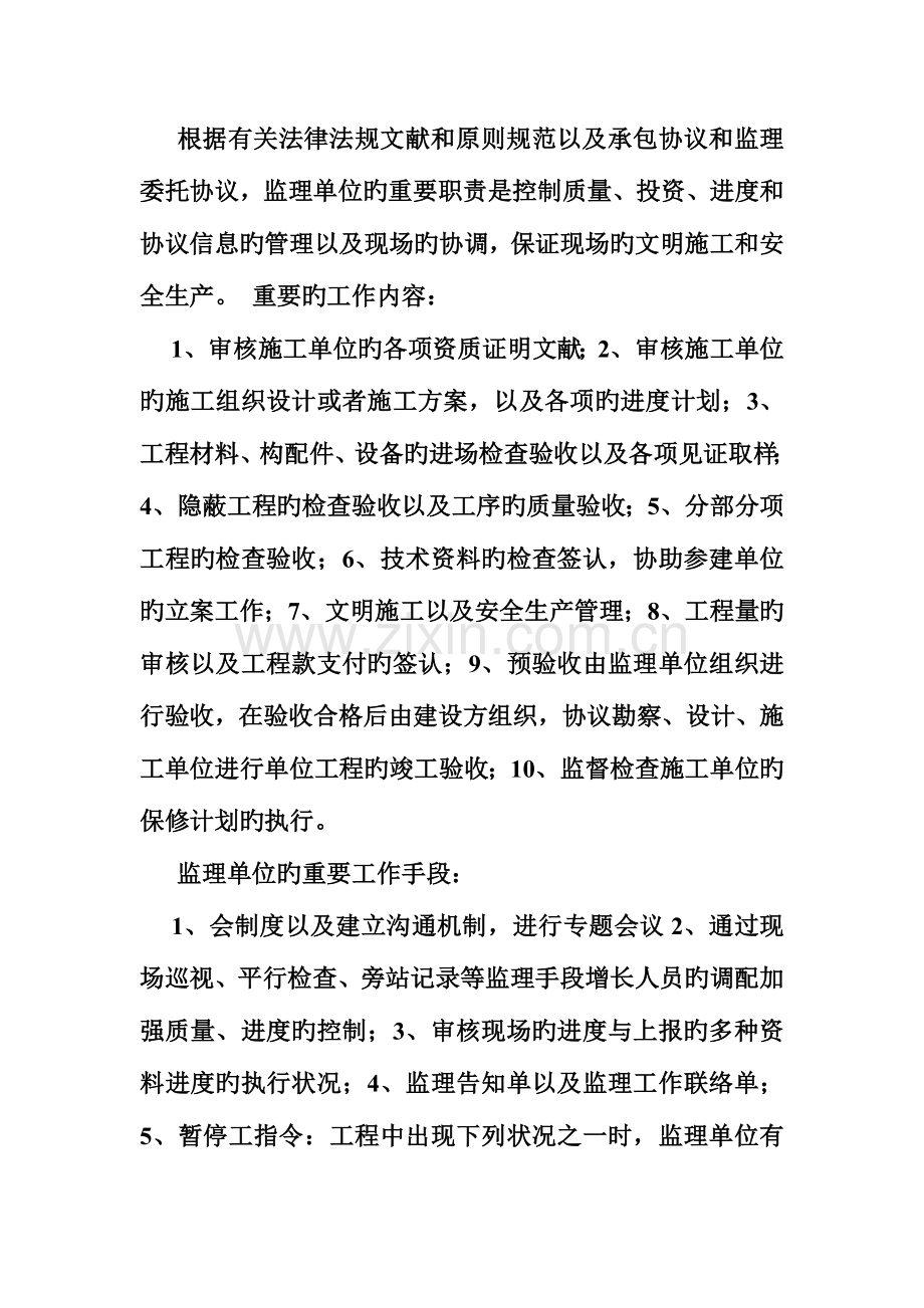 2023年安全监理工程师第一次工地例会发言稿.doc_第2页