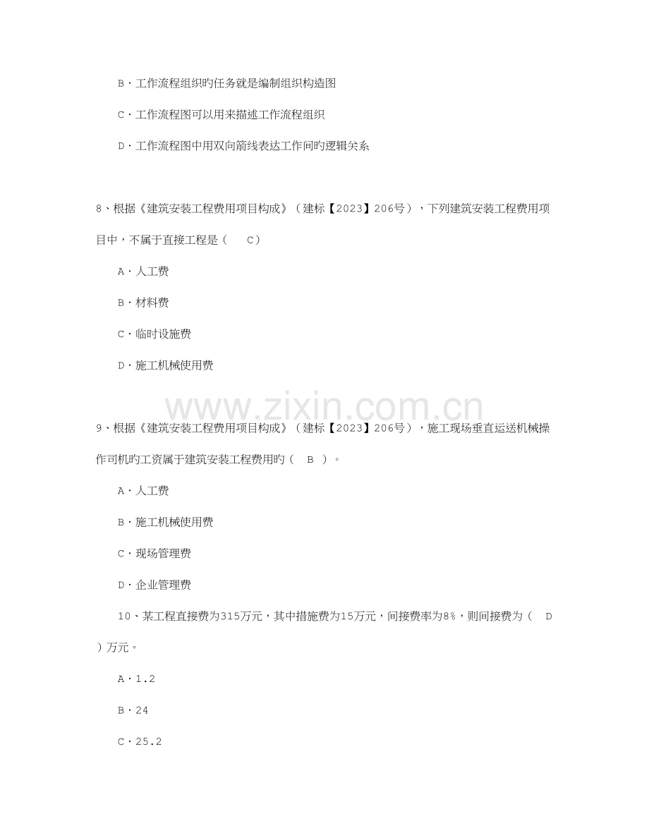 2023年二级建造师施工管理试卷及答案档.doc_第3页