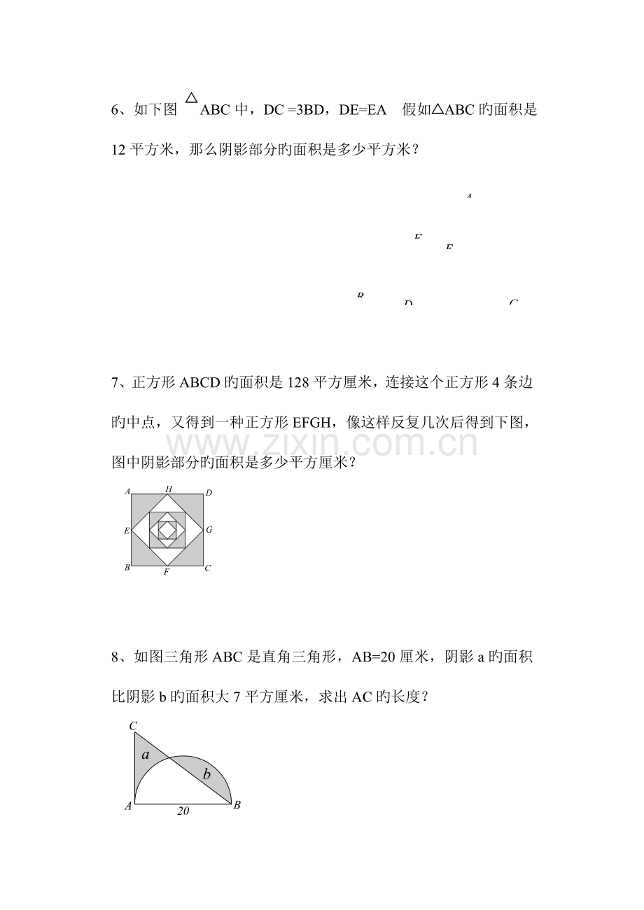 2023年小升初数学图形专题训练.doc_第3页