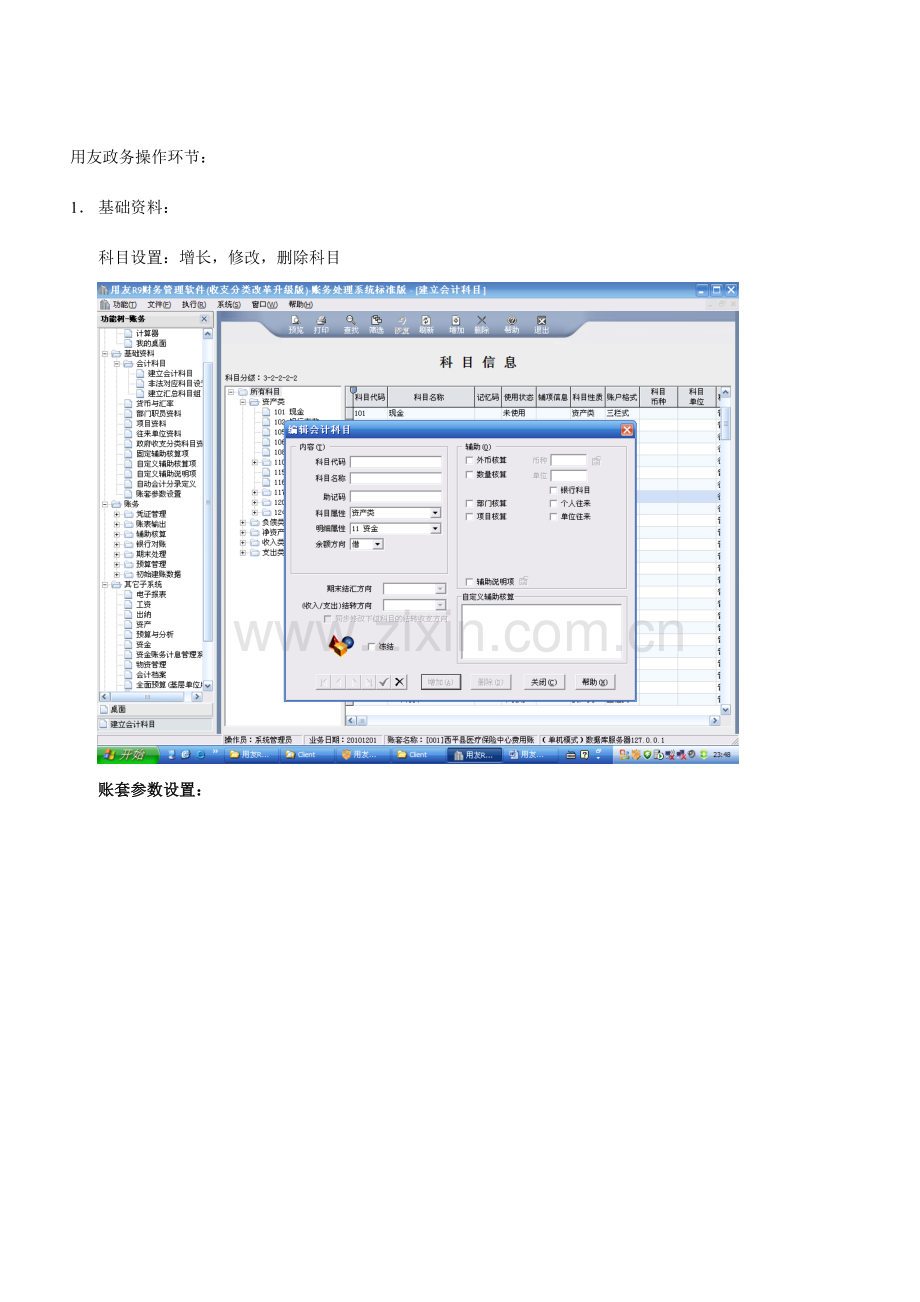 凭证报表操作手册.docx_第1页