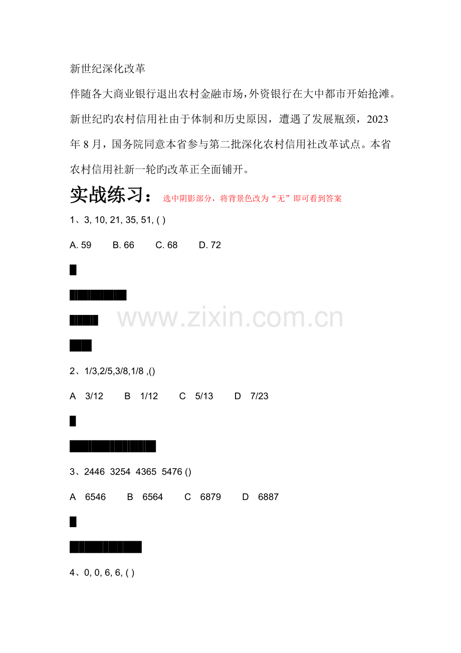 2023年广东省农村信用社联合社招聘考试笔试资料真题试卷.doc_第3页