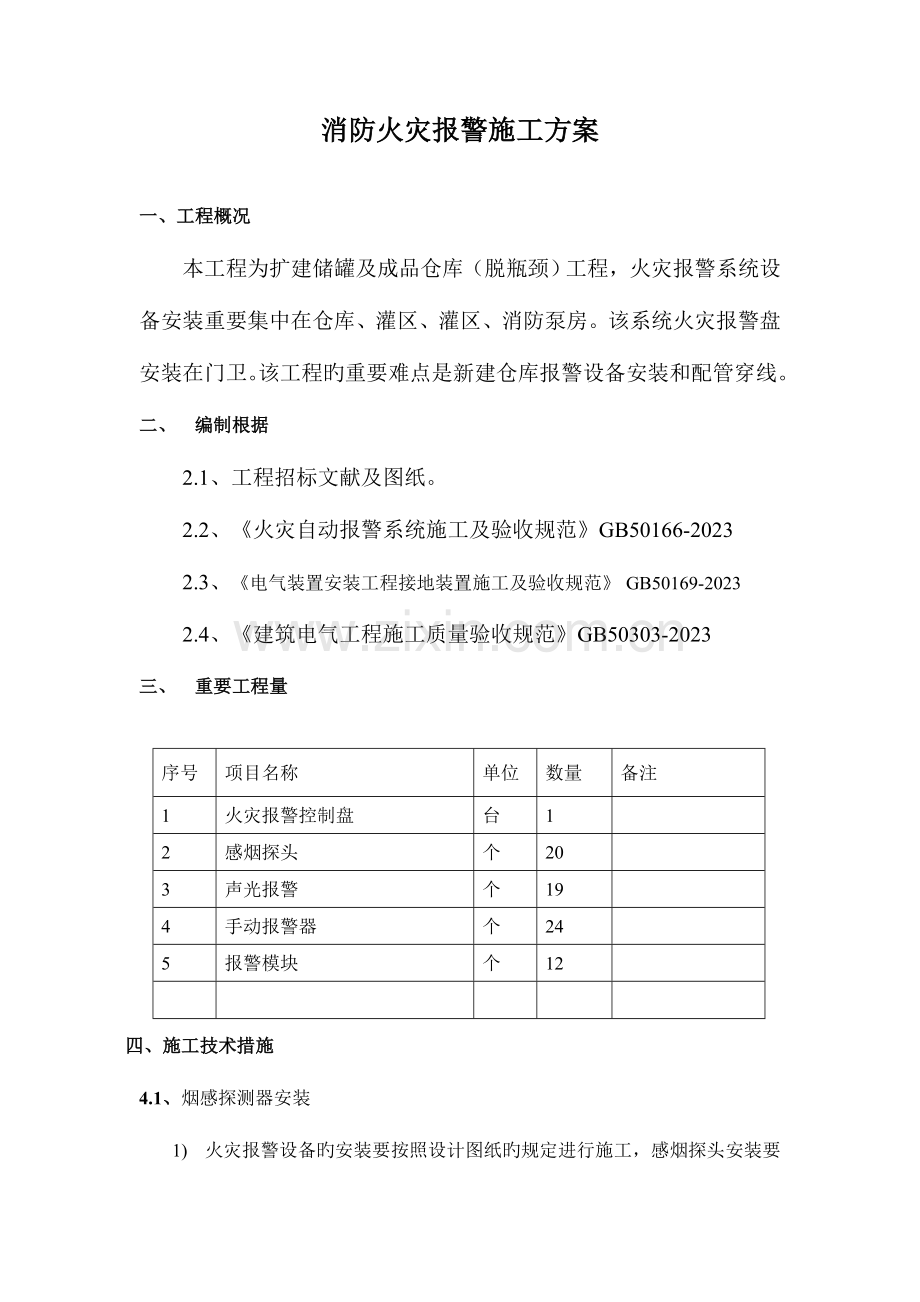 消防报警方案概要.doc_第2页