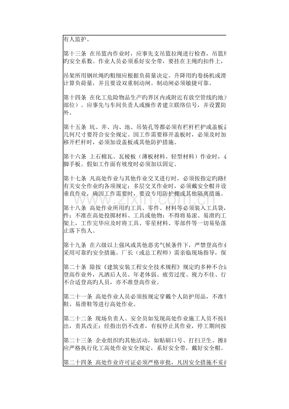 化工企业高处作业安全管理规定.doc_第3页