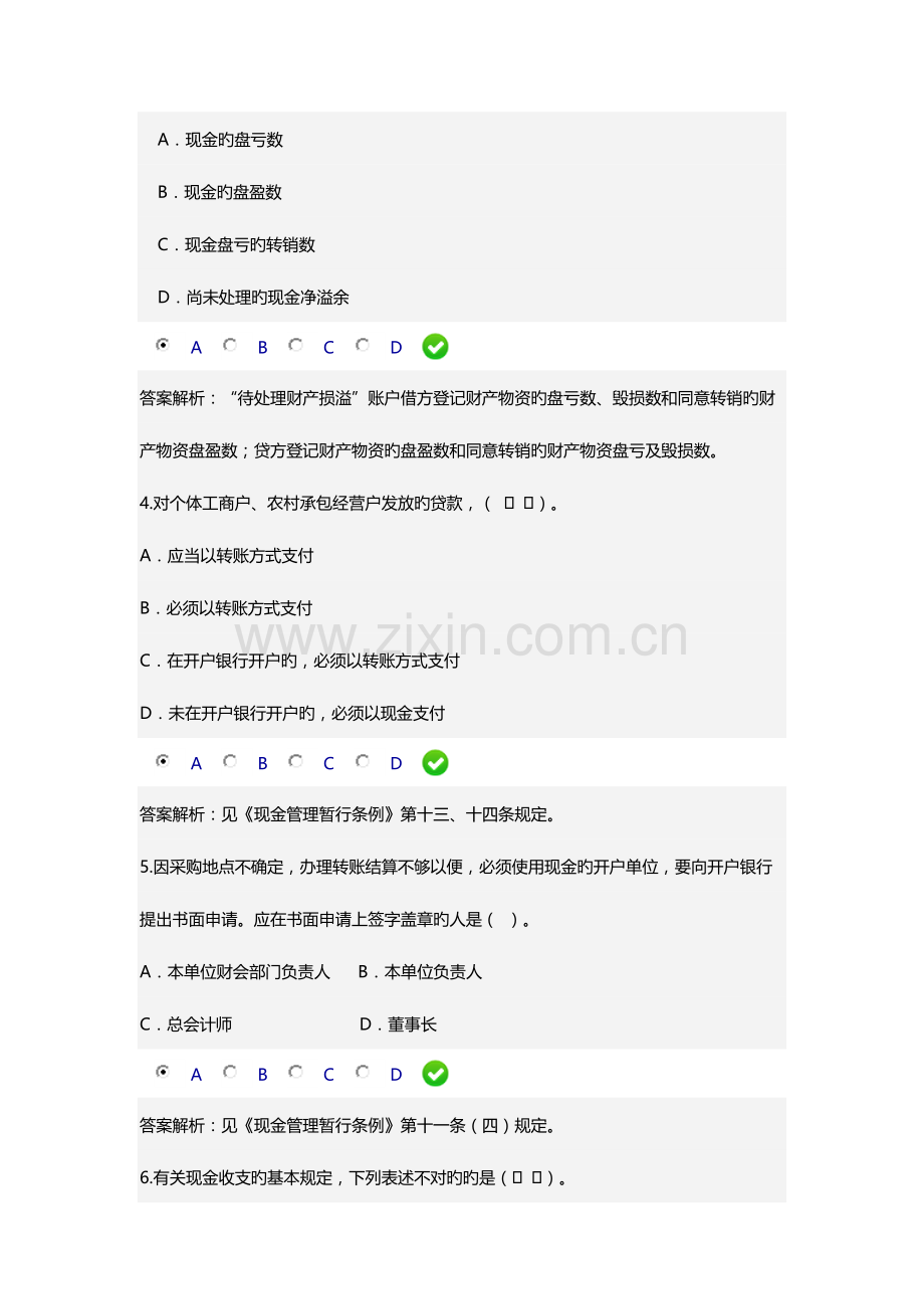 2023年会计继续教育限时考试.docx_第2页