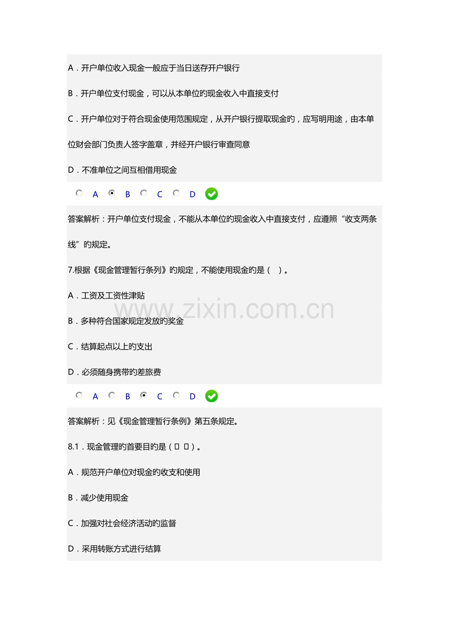 2023年会计继续教育限时考试.docx_第3页