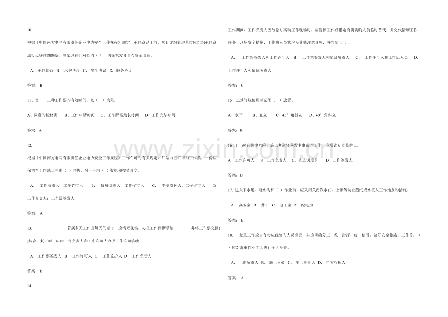 2023年南方电网安规考试题库土建类两种人.doc_第2页