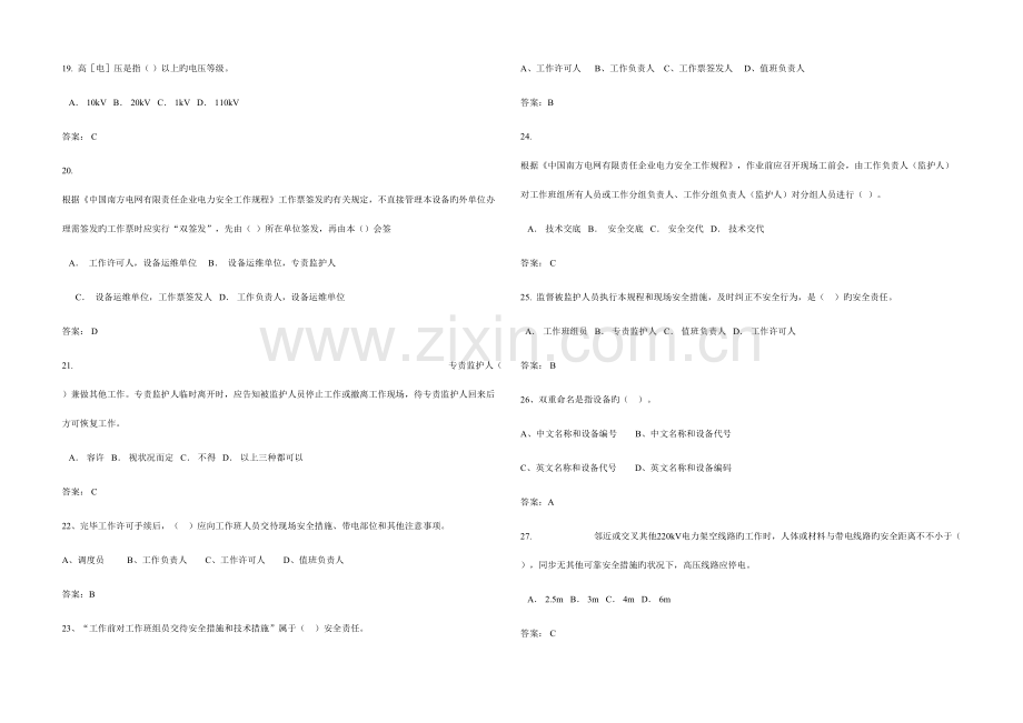 2023年南方电网安规考试题库土建类两种人.doc_第3页