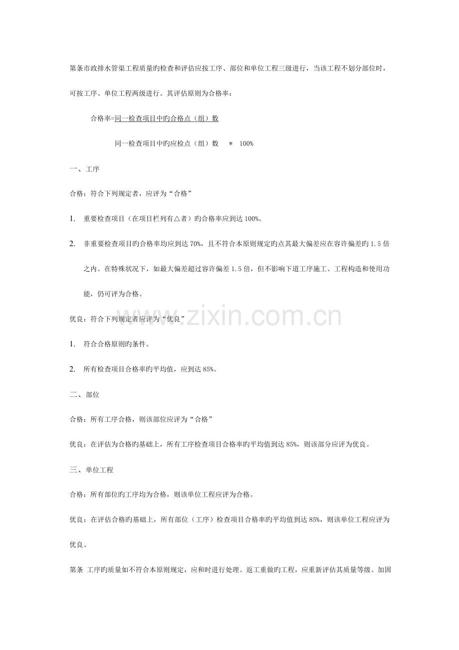 市政排水管渠工程质量检验评定标准模板.doc_第2页