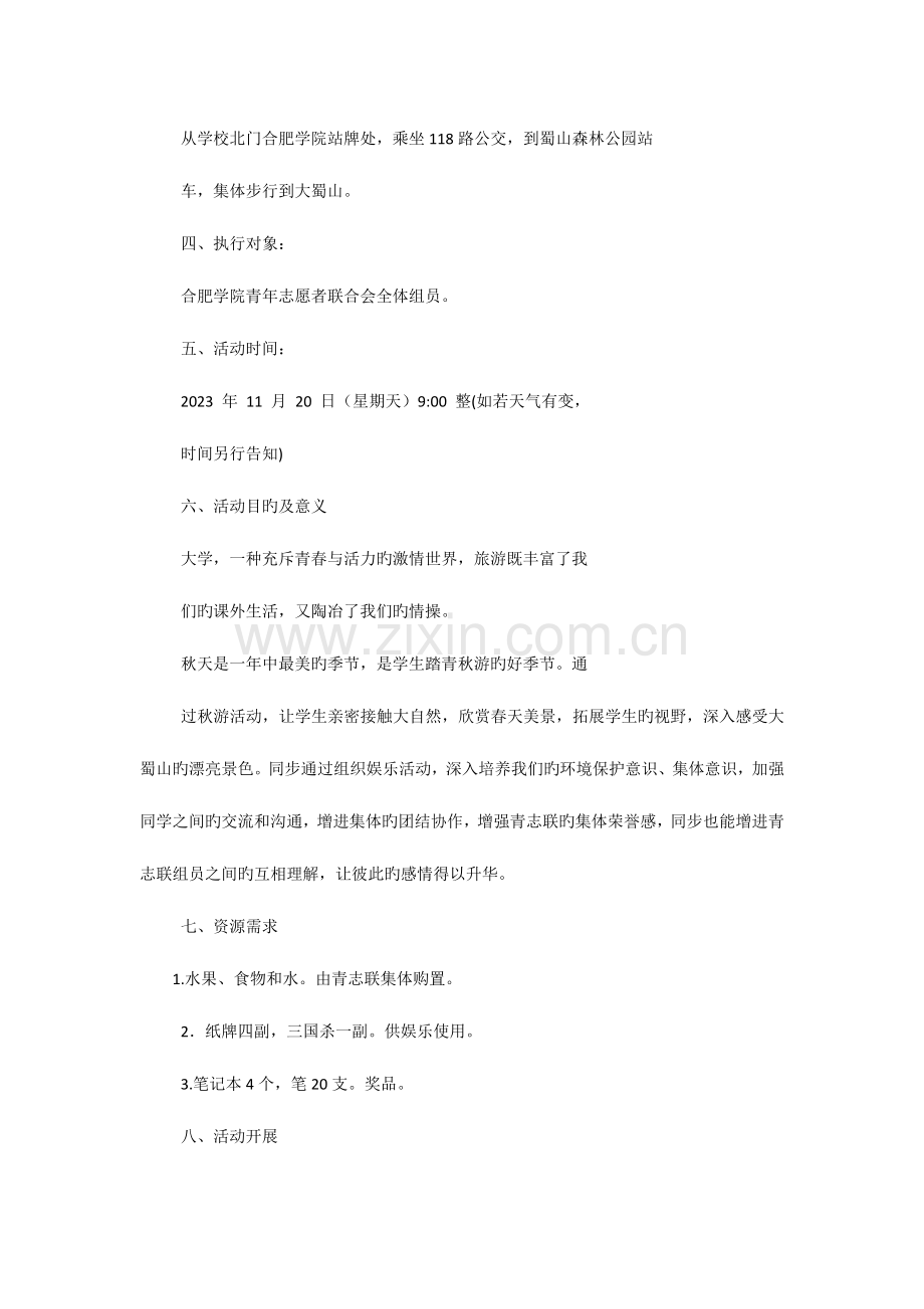 旅游活动策划方案.docx_第2页