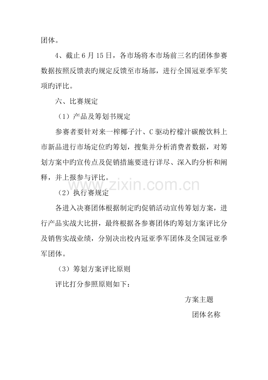 年娃哈哈高校创意营销大赛活动策划书.docx_第2页