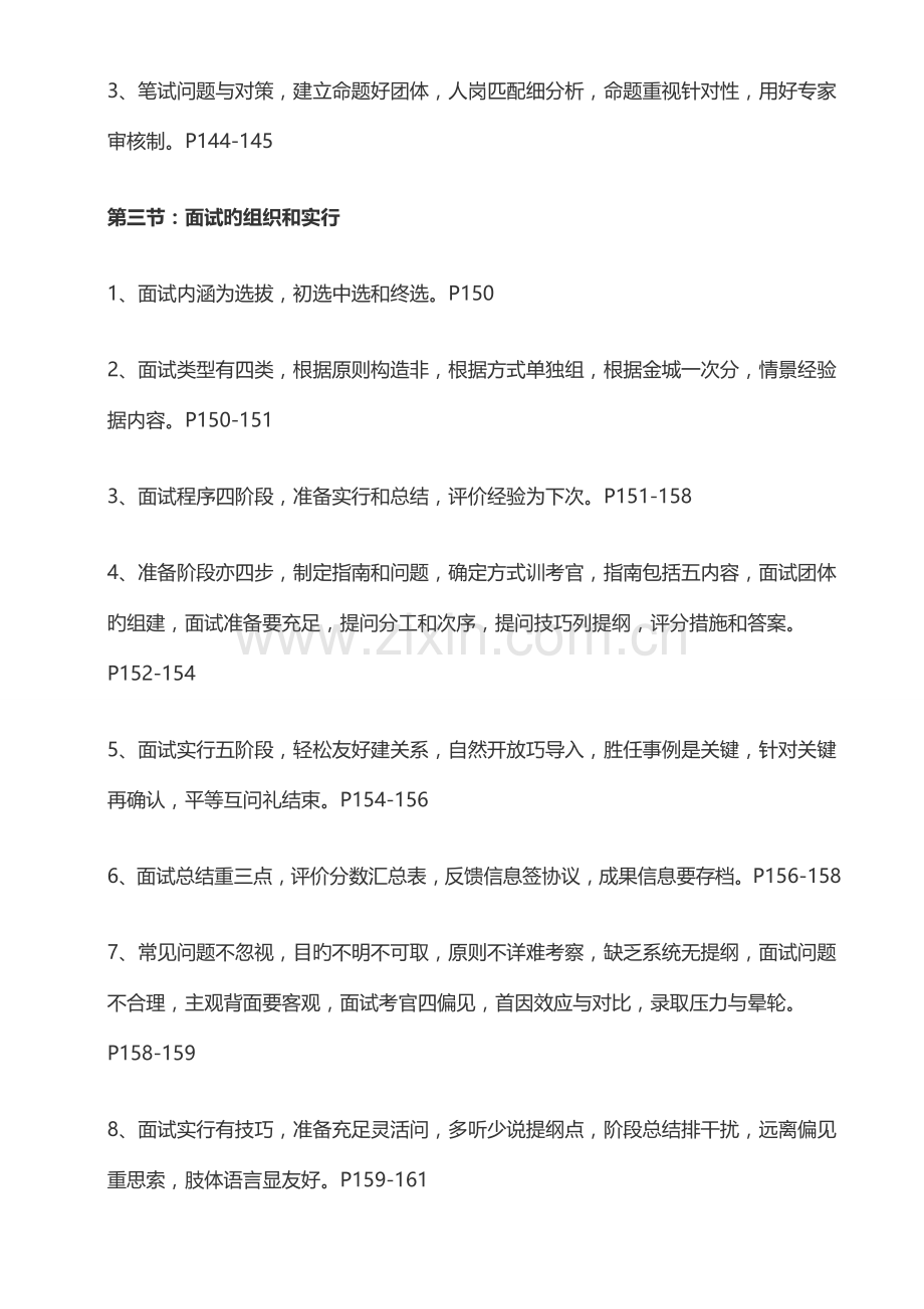 2023年人力资源二级重点快速记忆口诀.docx_第2页