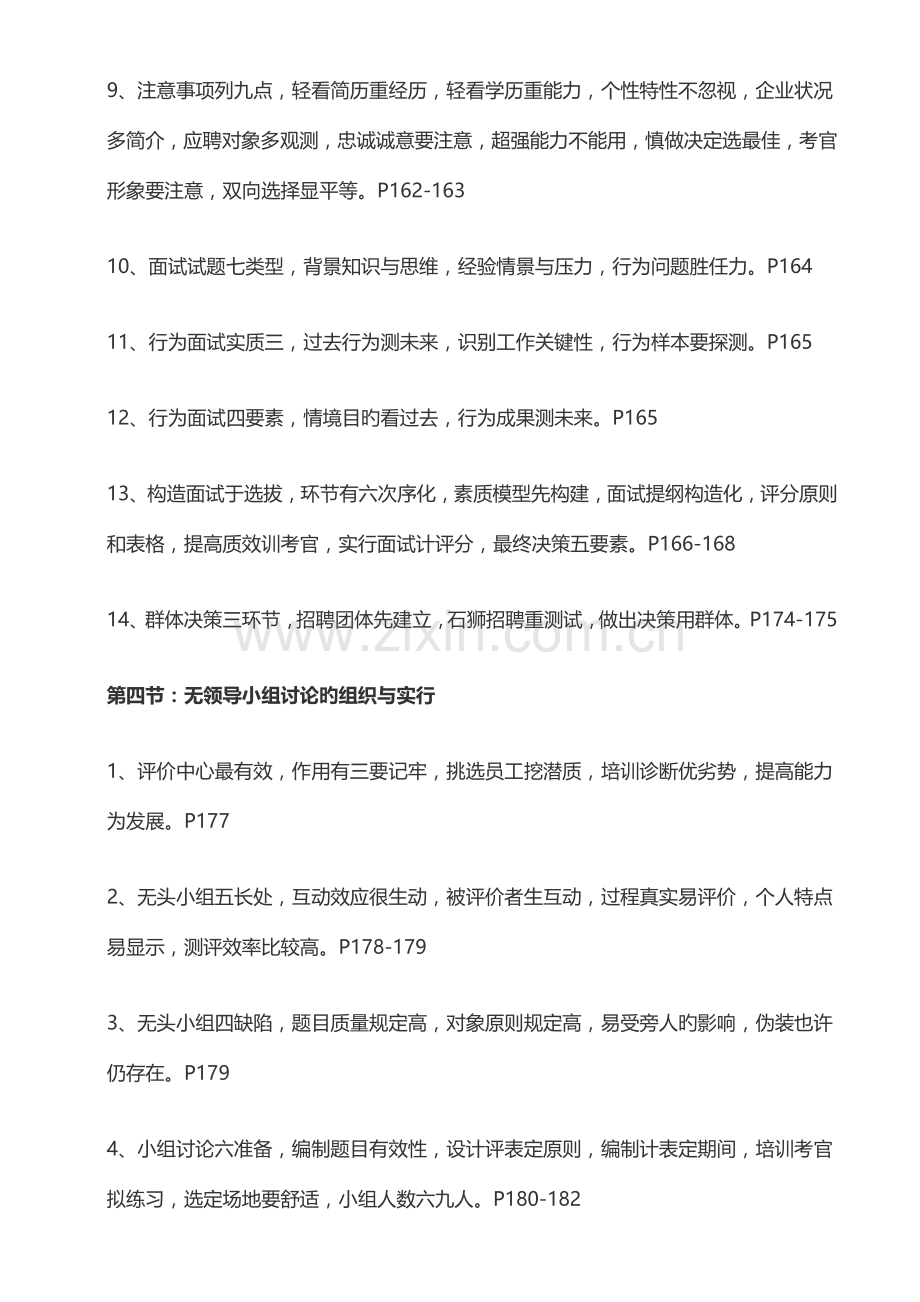 2023年人力资源二级重点快速记忆口诀.docx_第3页