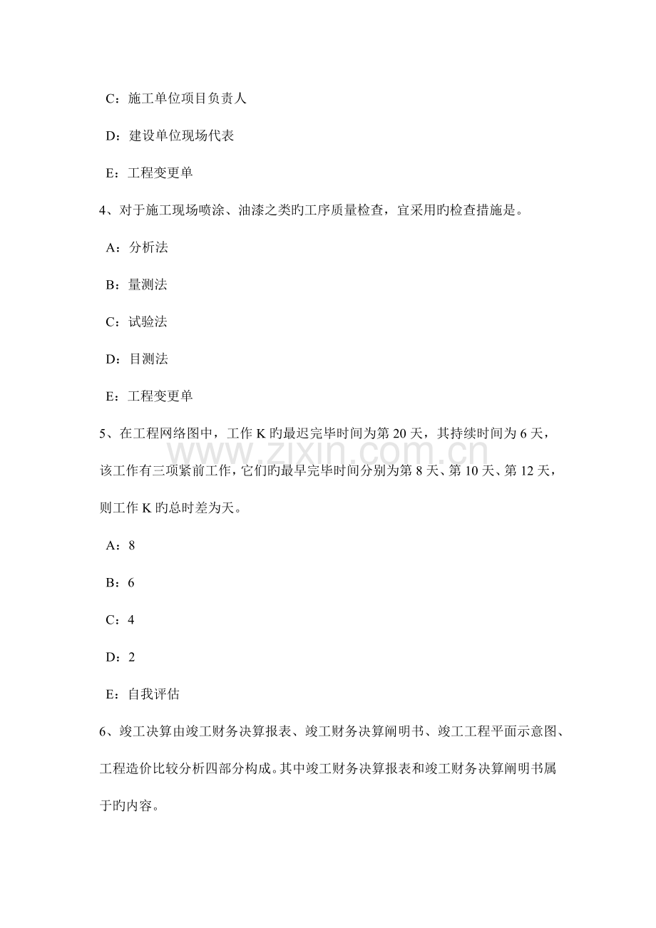 2023年海南省监理工程师合同管理最终结清考试试题.docx_第2页