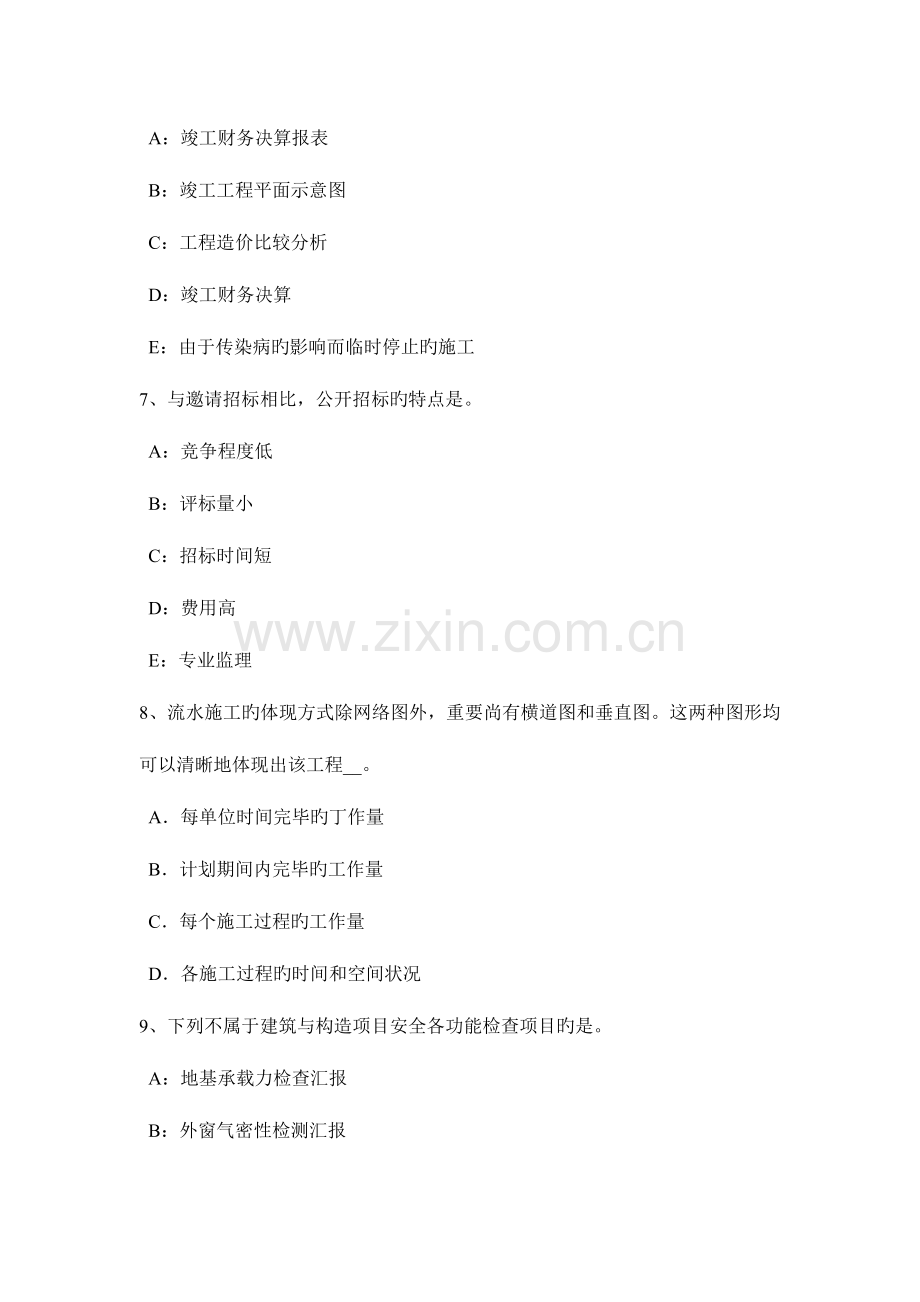 2023年海南省监理工程师合同管理最终结清考试试题.docx_第3页