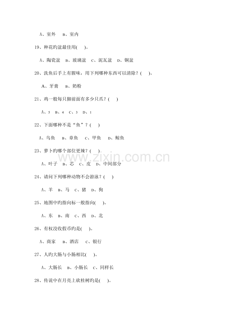 2023年中小学生百科知识竞赛试题.doc_第3页