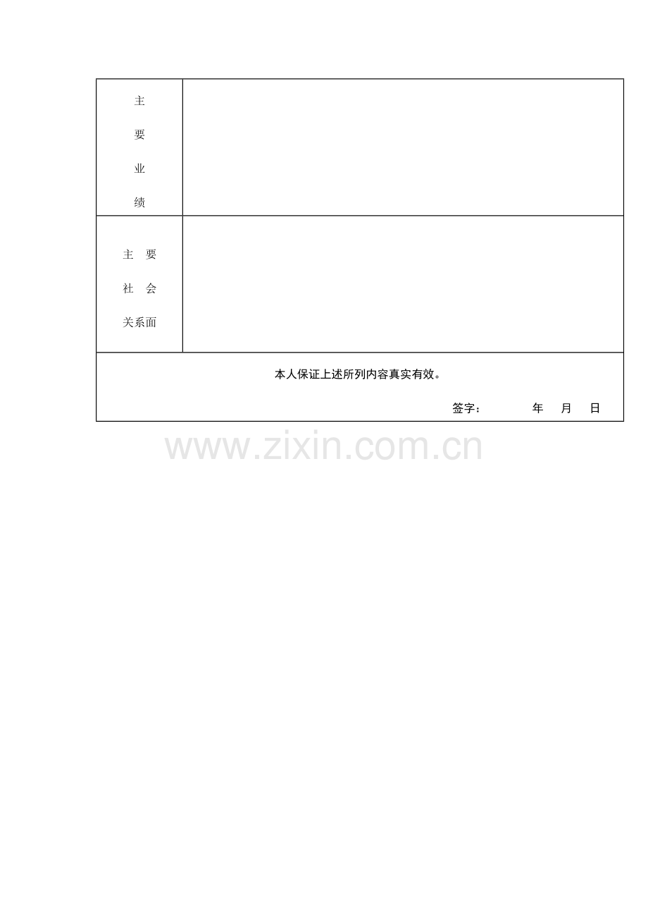 2023年公司员工招聘面试登记表大全8.doc_第2页