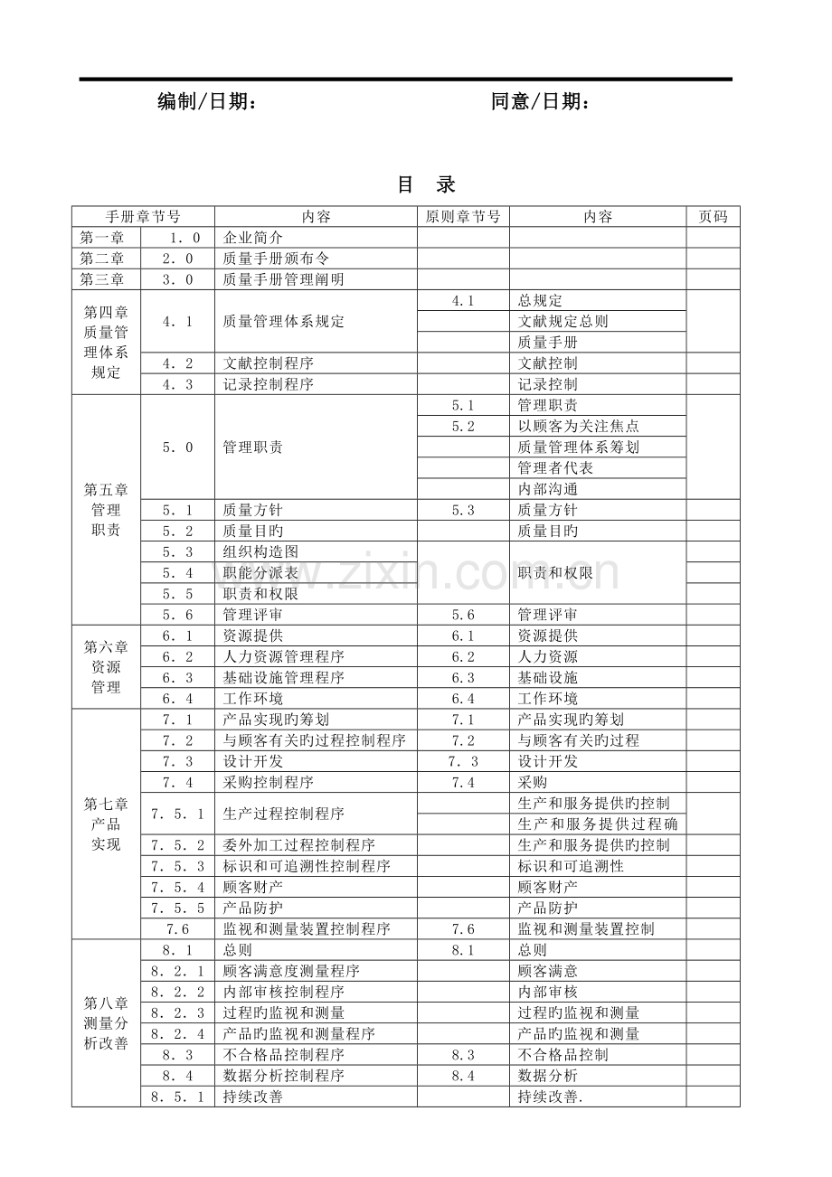 广州市服装有限公司质量手册.doc_第2页