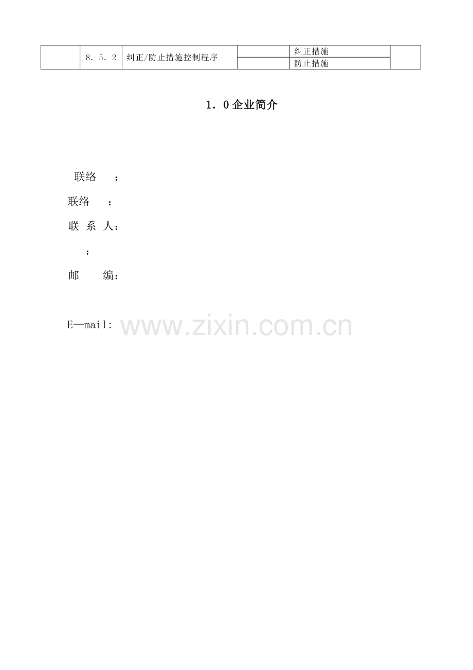 广州市服装有限公司质量手册.doc_第3页