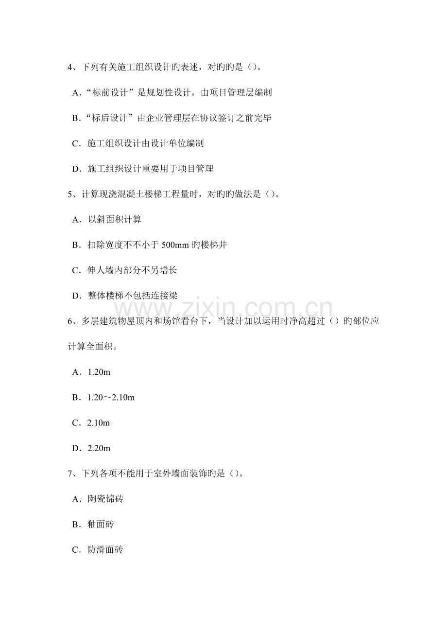 2023年西藏下半年造价工程师工程计价竣工结算考试试卷.docx_第2页