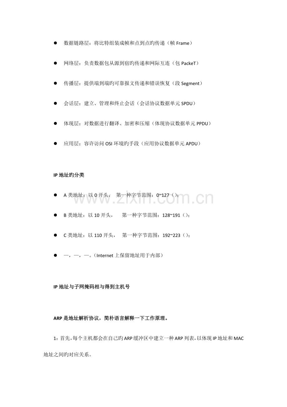 2023年计算机网络之面试常考.docx_第2页