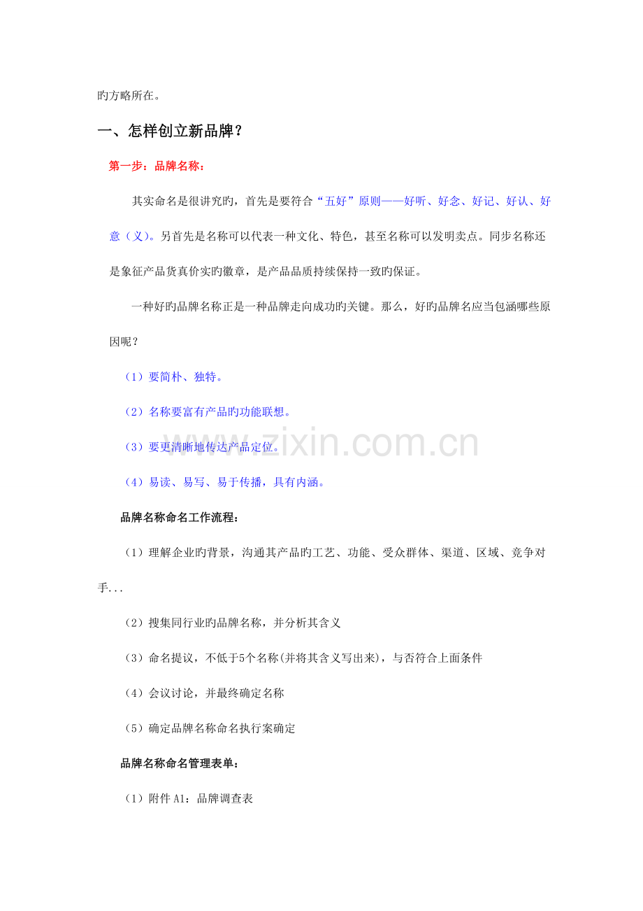 品牌建设模型方案.doc_第2页