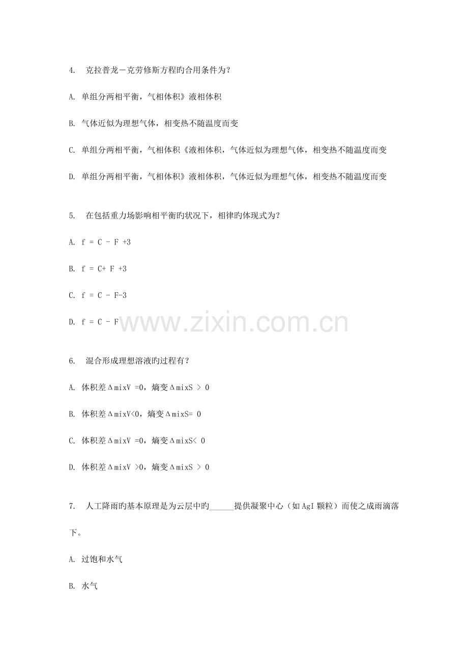 2023年西工大春物理化学在线作业.doc_第2页