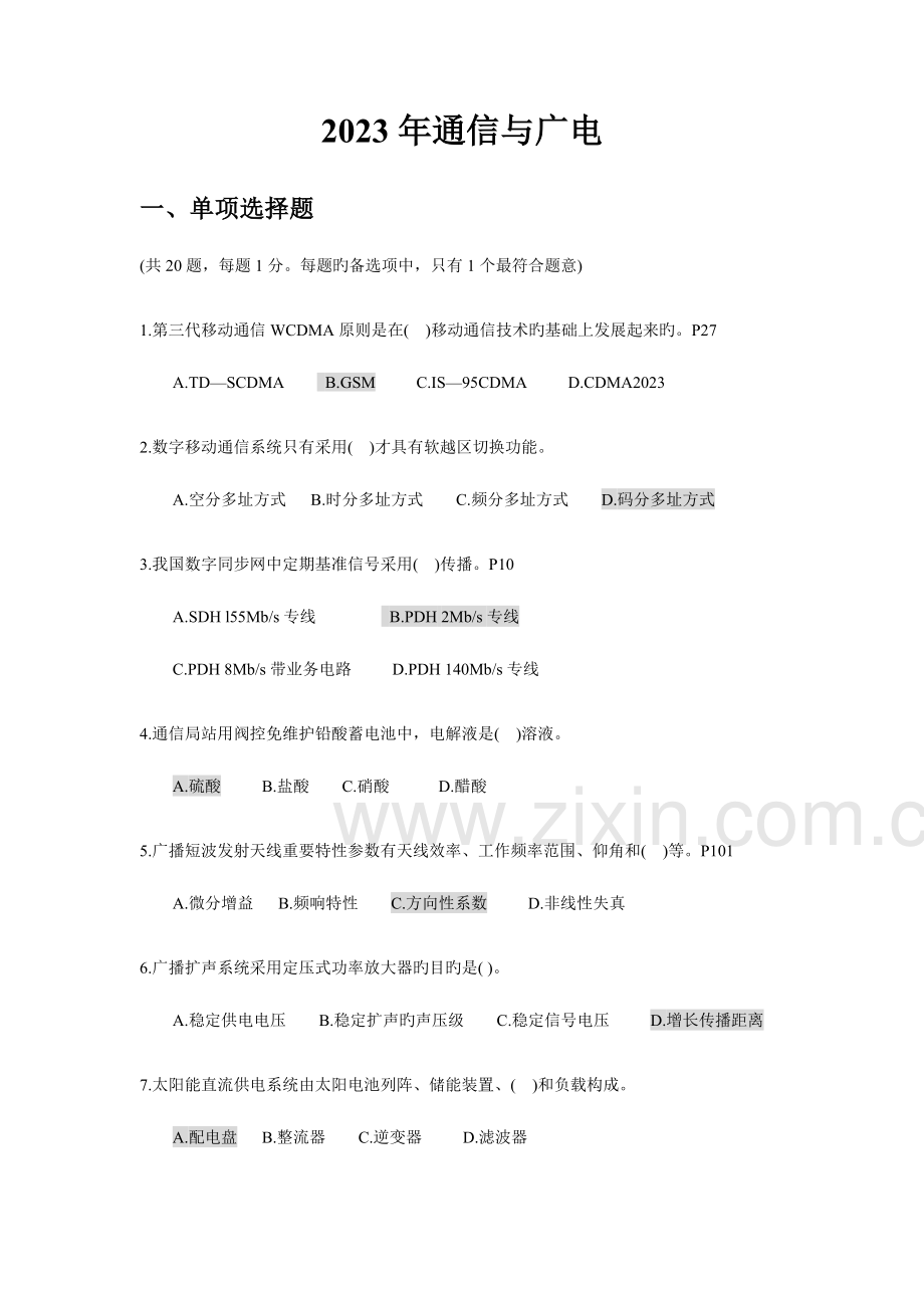 2023年一级建造师通信与广电试卷答案.doc_第3页