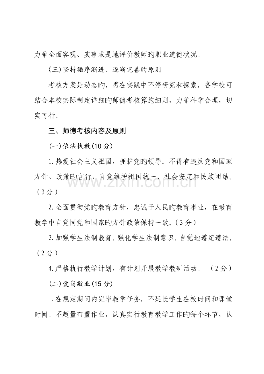 石佛中学师德考核和奖惩制度.doc_第2页