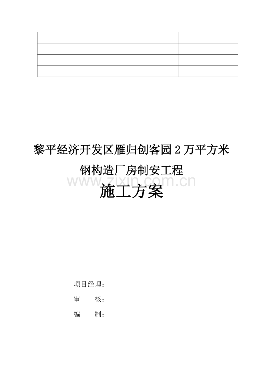 2023年钢结构厂房验收资料全套.doc_第3页