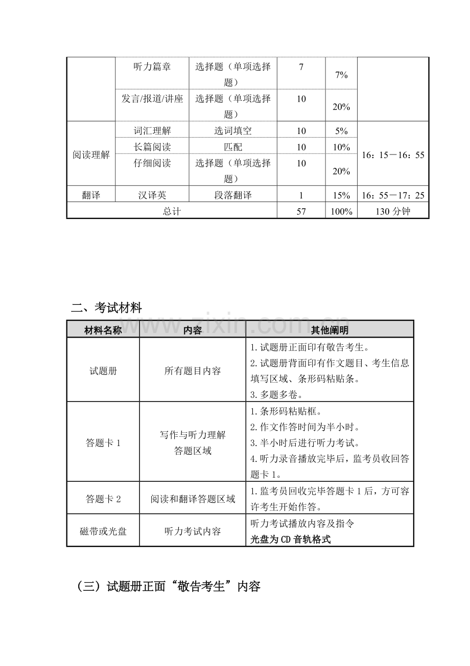 2023年大学英语四六级考试相关工作调整.doc_第2页