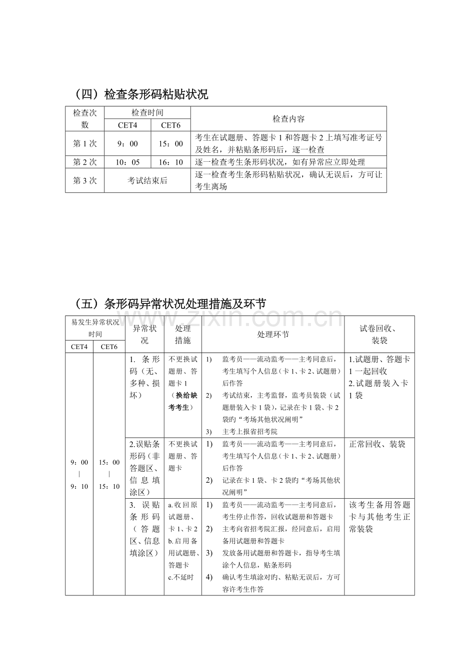 2023年大学英语四六级考试相关工作调整.doc_第3页