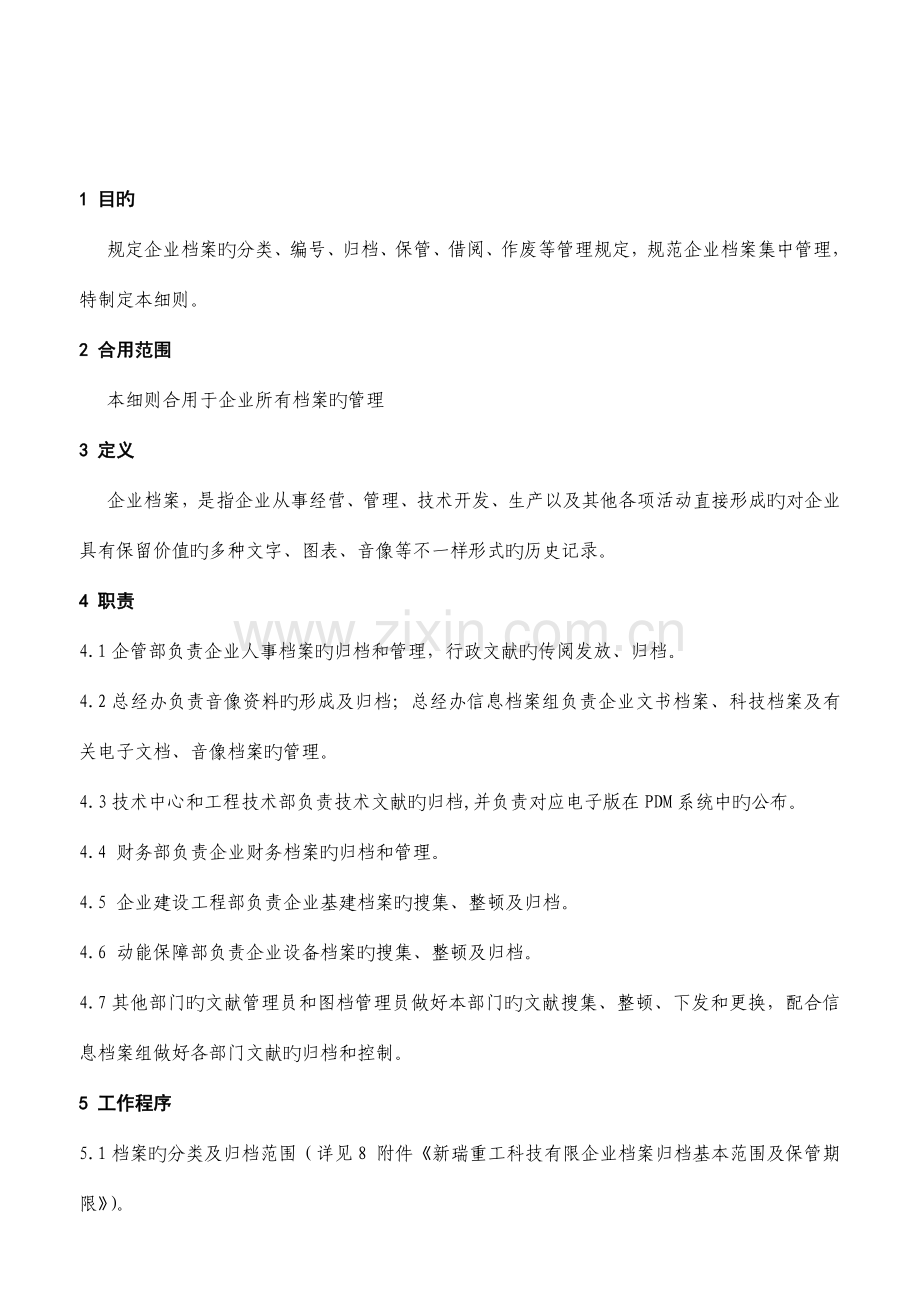 公司档案管理实施细则新瑞.doc_第2页