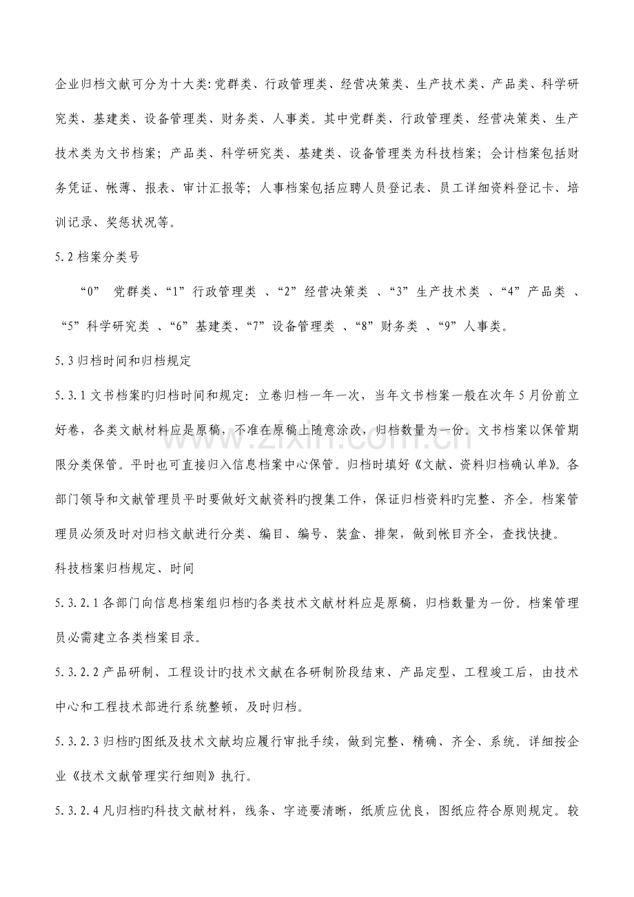 公司档案管理实施细则新瑞.doc_第3页