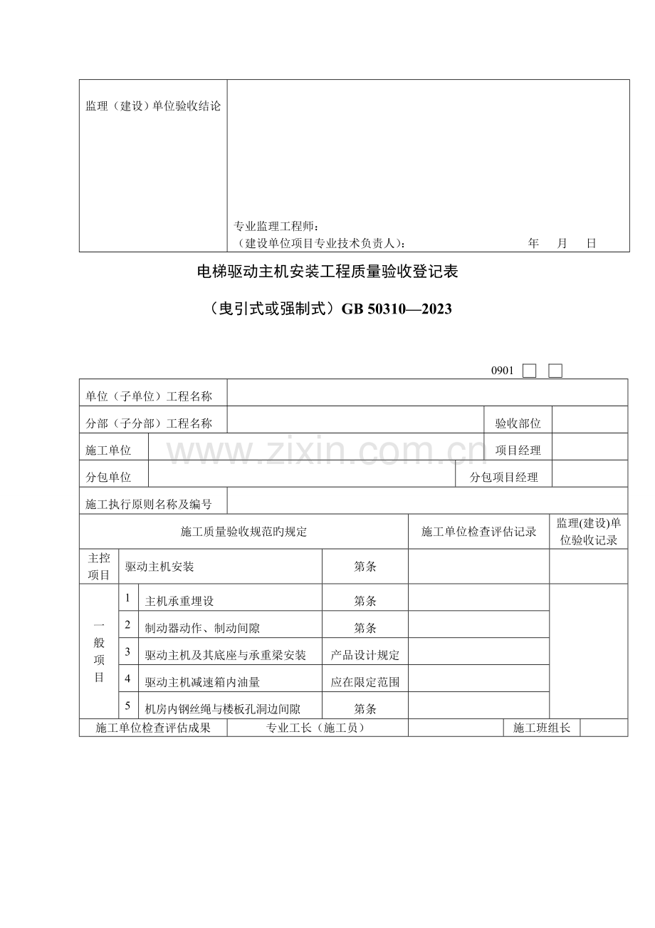 建筑工程电梯工程质量验收表格.doc_第3页