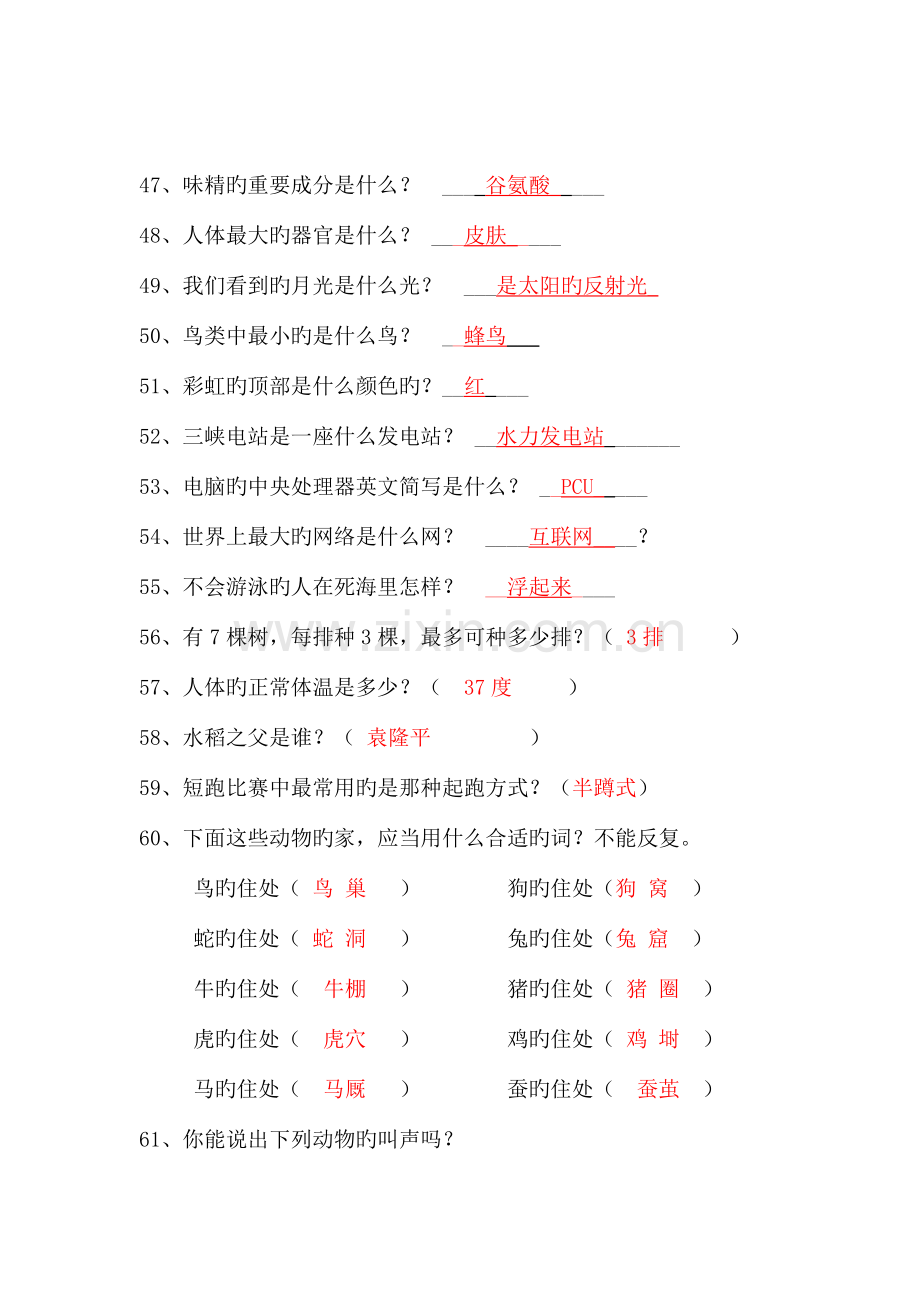 2023年小学百科知识竞赛试题附答案.doc_第3页