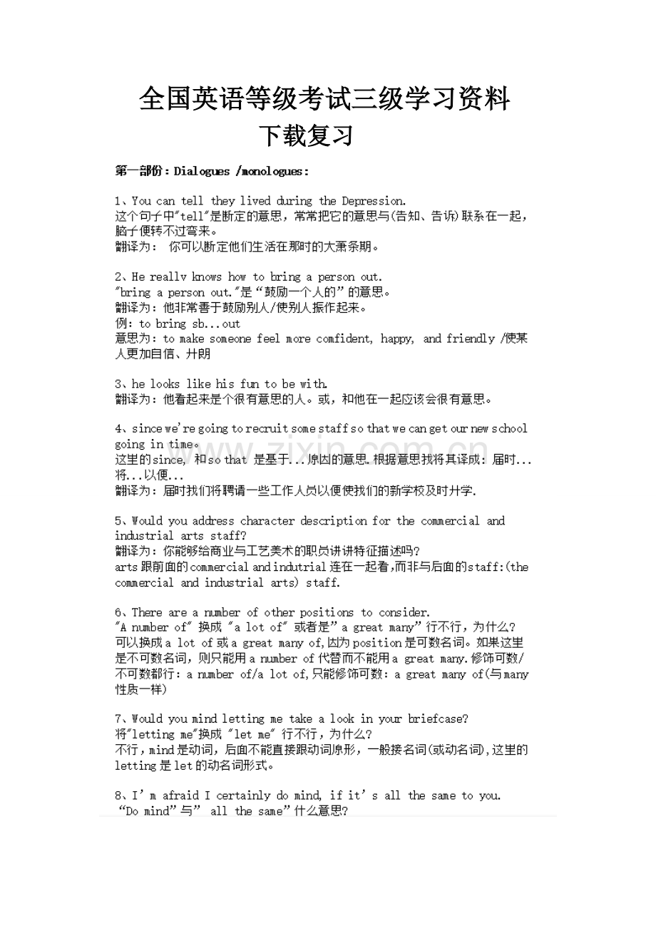 2023年英语等级考试三级学习资料.doc_第1页