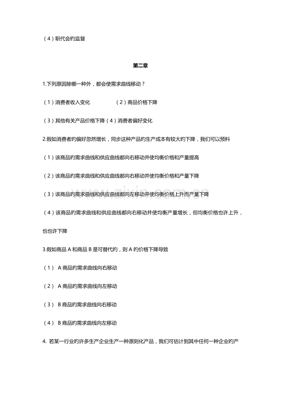 2023年管理经济学题库.docx_第3页