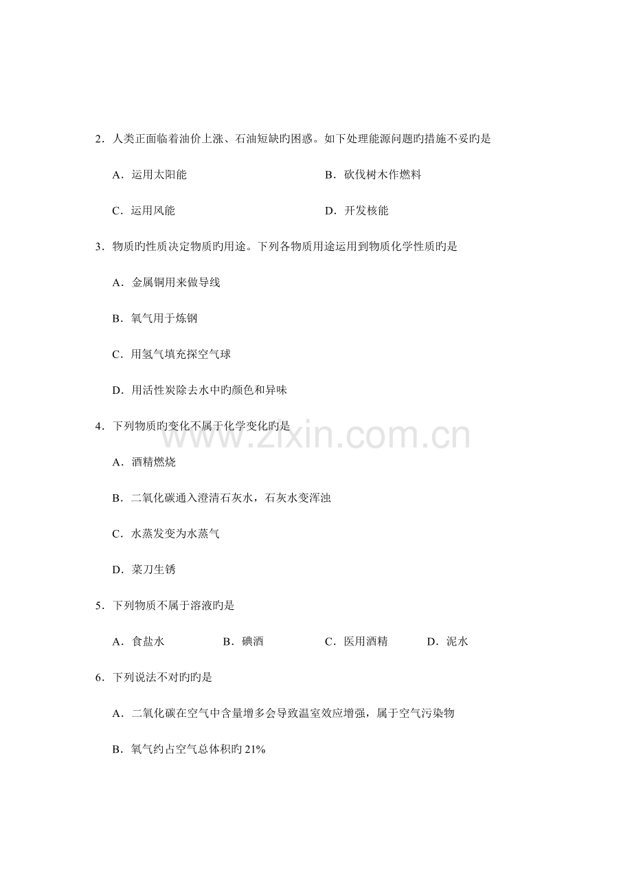 2023年云南省昭通市学业水平考试化学试卷.doc_第2页