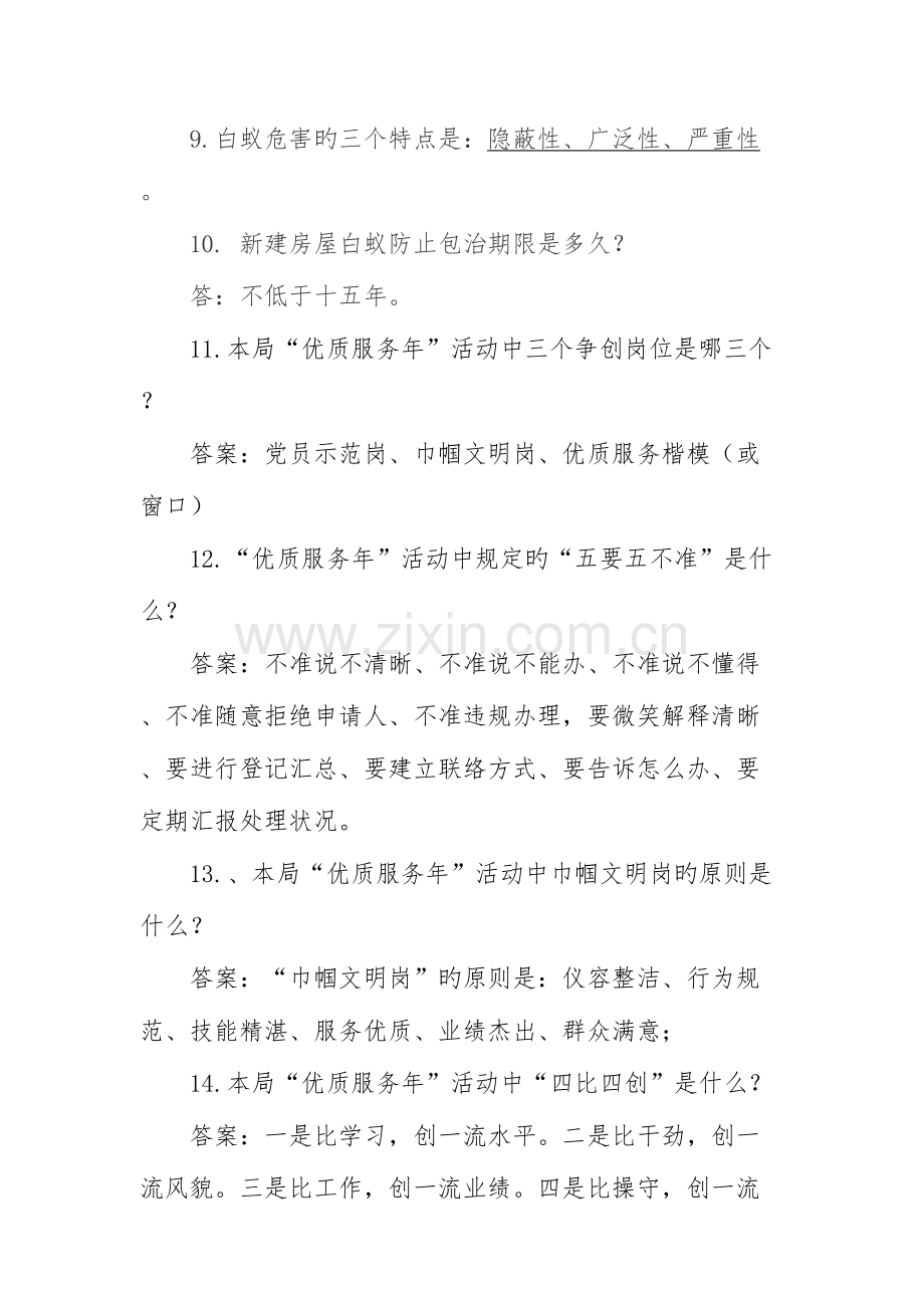 2023年庆三八知识抢答赛题库定稿.doc_第2页